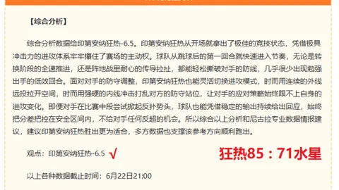 中超神级表现近8中6，9中7，最强赛事必胜秘籍